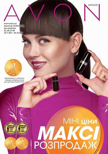 Скачать каталог Avon 1 2012