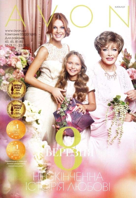 скачать Скачать каталог AVON 3 / 2011 (69) бесплатно
