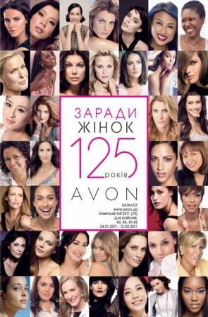 скачать Скачать каталог AVON 4 / 2011 (70) бесплатно